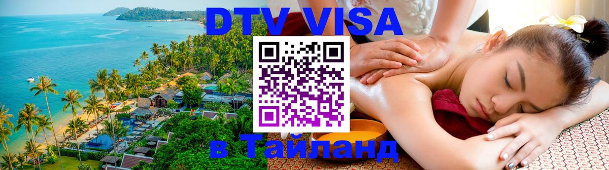 Оформление DTV визы под ключ: стоимость и тарифы, только загранпаспорт - Ашхабад  05.10.2025 